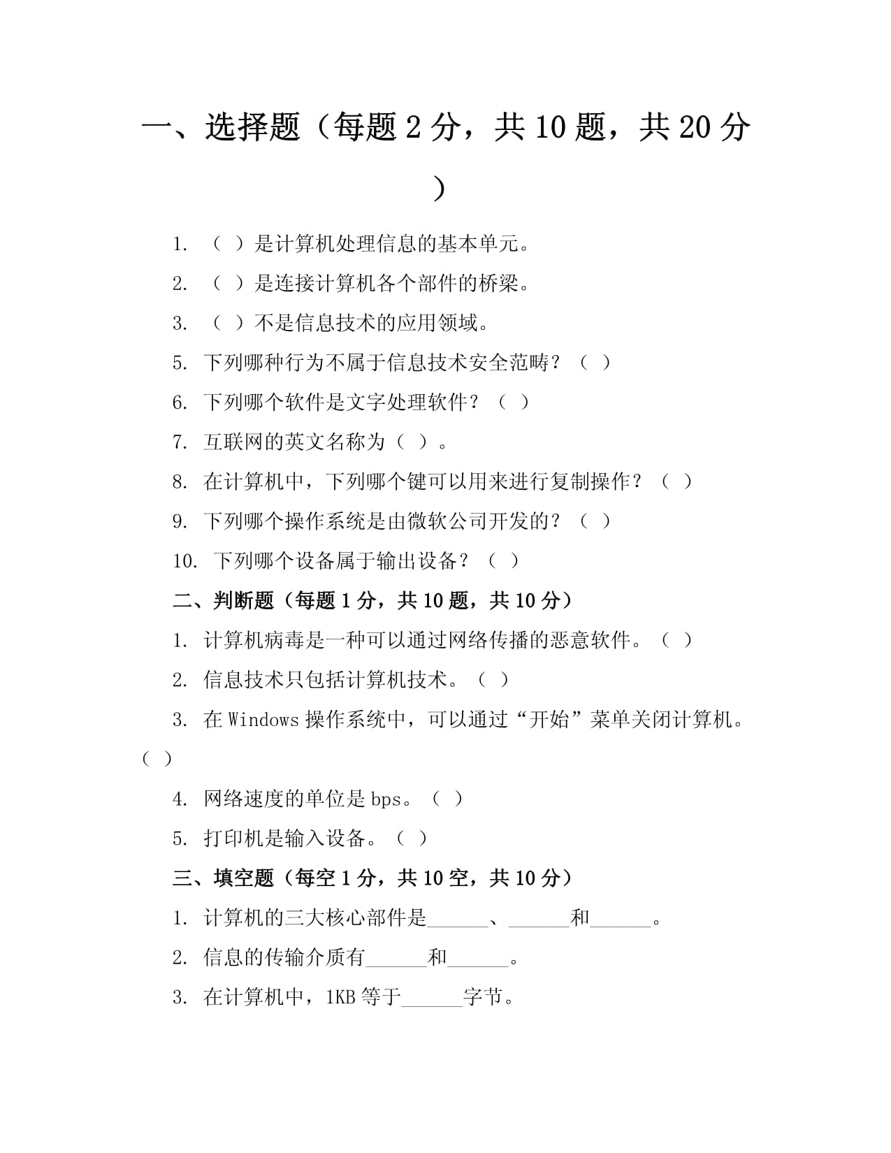 2023-2024学年全国小学三年级上信息与技术仁爱版期中考试试卷（含答案解析）